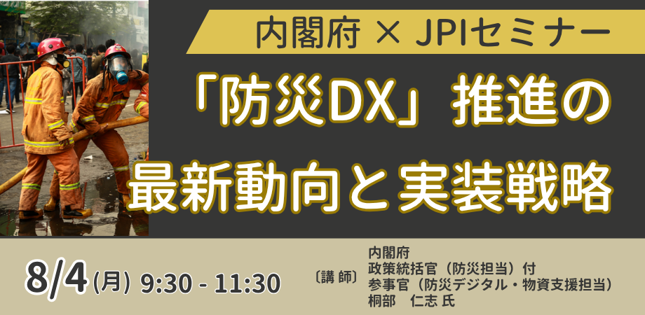 内閣府が推進する防災DX